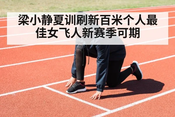 female sprinter strength training