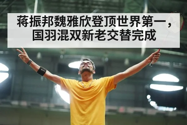badminton players celebrating victory