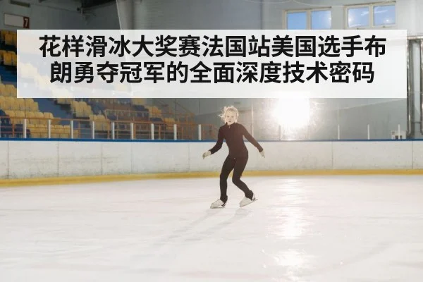 ice rink performance